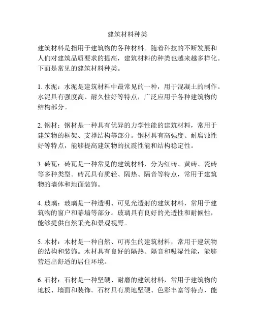 建筑材料种类