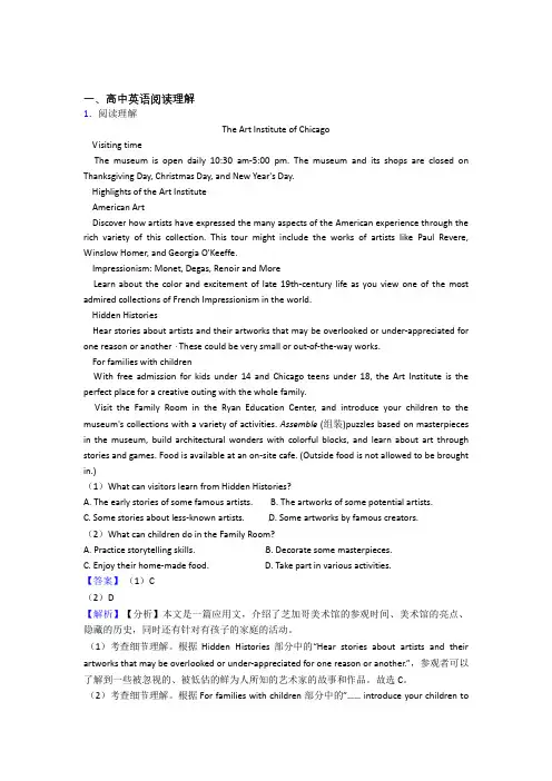 甘肃省高台县第一中学高中英语阅读理解基础测试题题库 百度文库