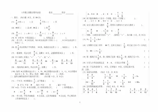 小学六年级上册数学期中考试试卷(打印版)