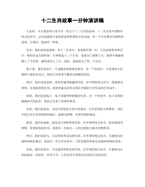 十二生肖故事一分钟演讲稿