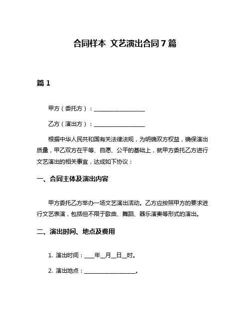 合同样本 文艺演出合同7篇