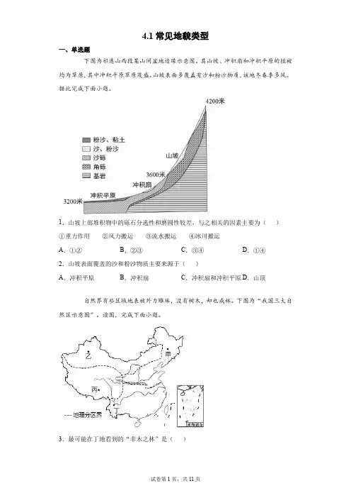 常见地貌类型同步练习2021-2022学年人教版(2019)高中地理必修第一册