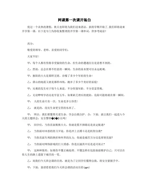 网课第一次课开场白