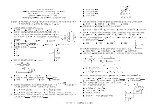 总第37期船舶电气试题