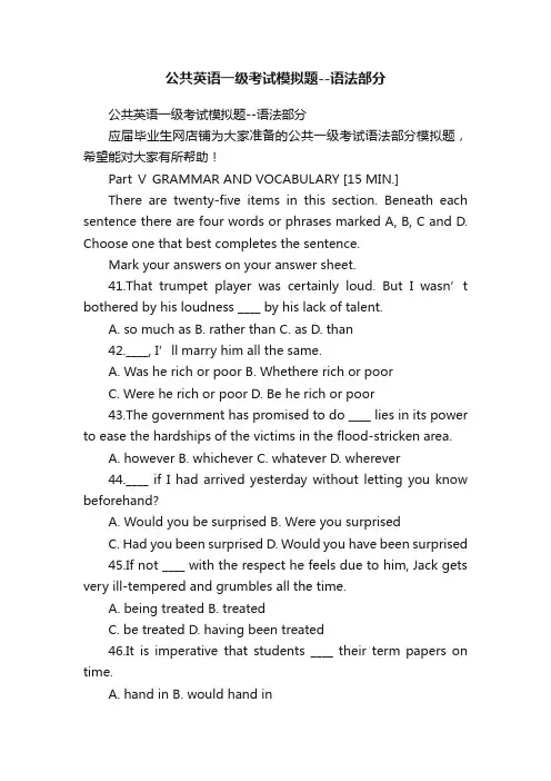 公共英语一级考试模拟题--语法部分