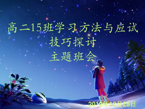 学习方法与应试技巧探讨