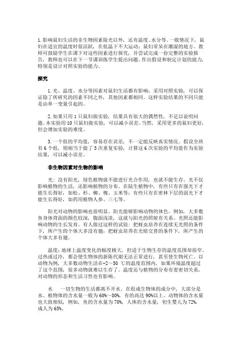 鼠妇实验_精品文档