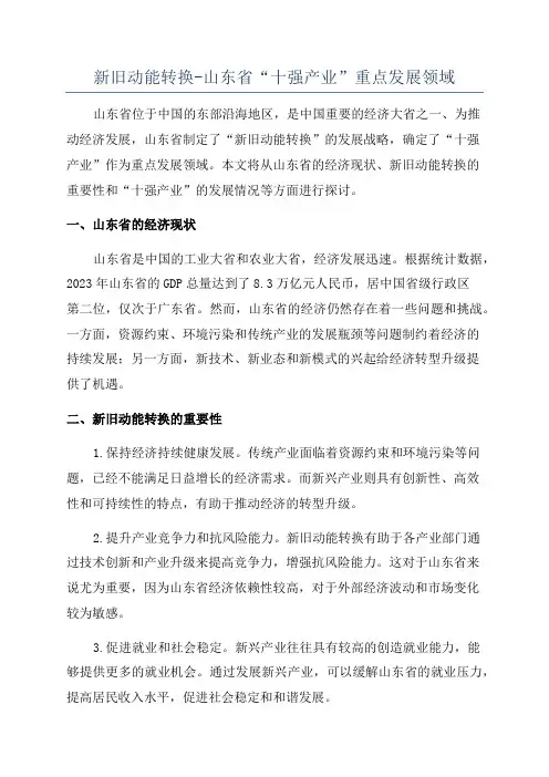 新旧动能转换-山东省“十强产业”重点发展领域