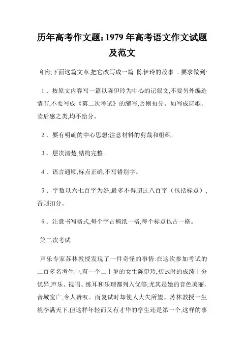 历年高考作文题：1979年高考语文作文试题及范文.doc