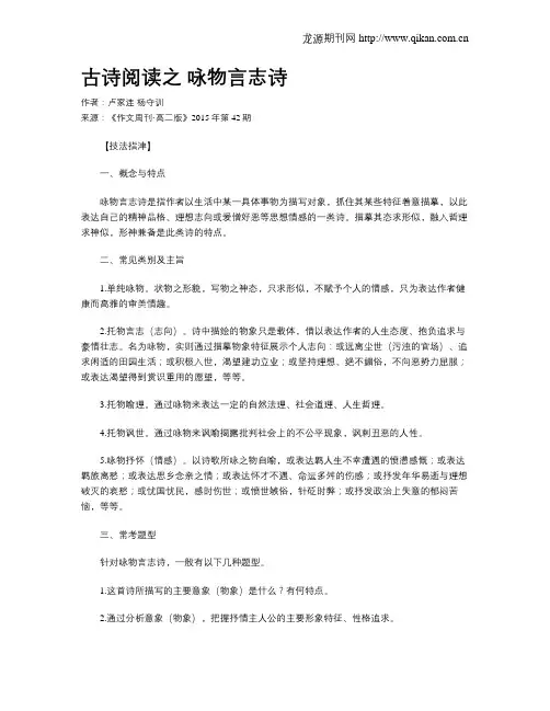 古诗阅读之咏物言志诗