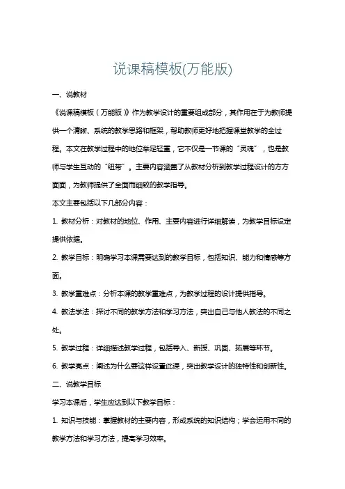 说课稿模板(万能版)