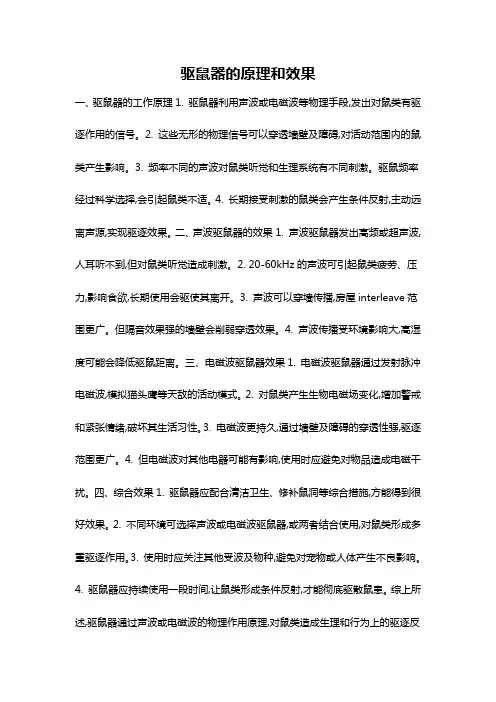 驱鼠器的原理和效果
