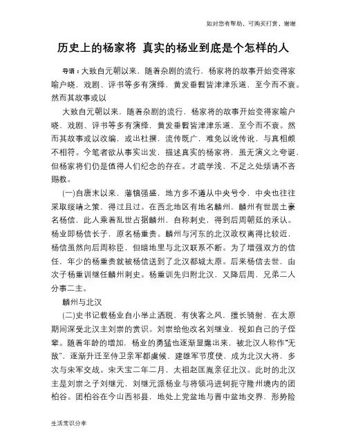 历史趣谈历史上的杨家将 真实的杨业到底是个怎样的人