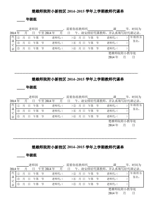 代课单