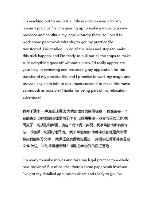 江西律师执业档案调跨省动申请书模板