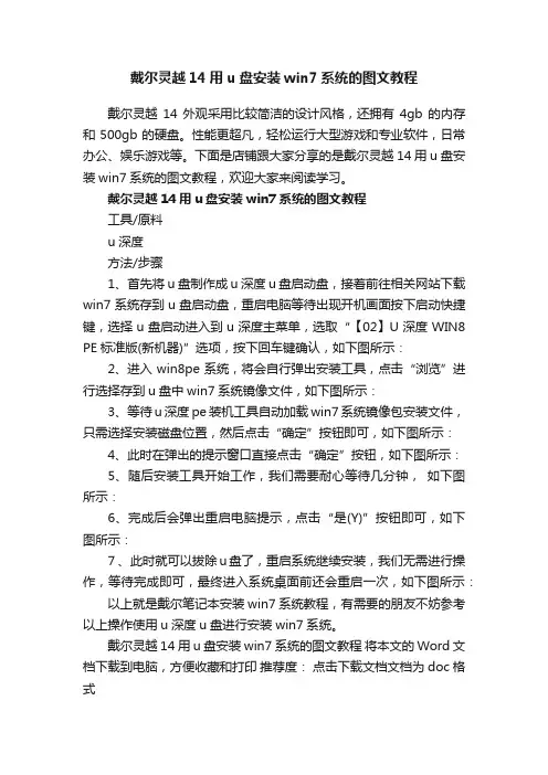 戴尔灵越14用u盘安装win7系统的图文教程