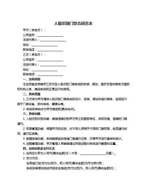 人脸识别门禁合同范本