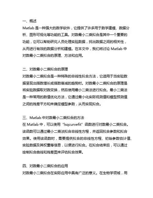 matlab 对数 最小二乘拟合