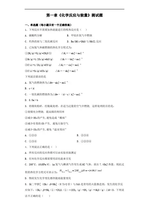 人教版化学选修四第一章《化学反应与能量》测试题(含答案)