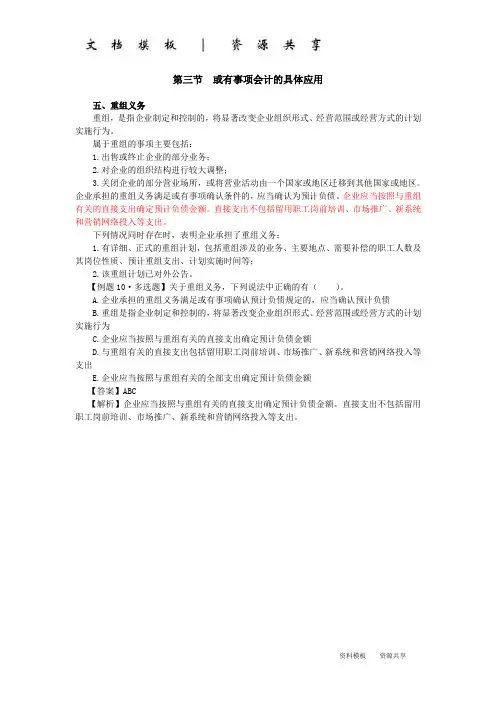 注会会计【076】第十三章  或有事项(3)
