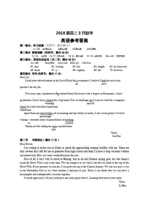 2018届3月联考英语答案