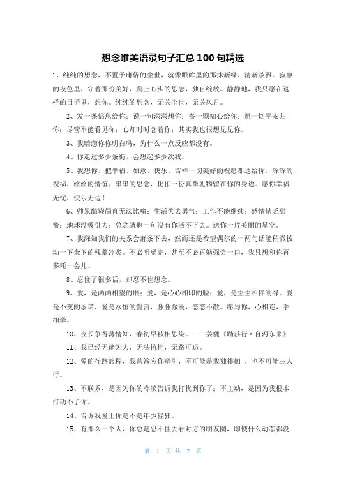 想念唯美语录句子汇总100句精选
