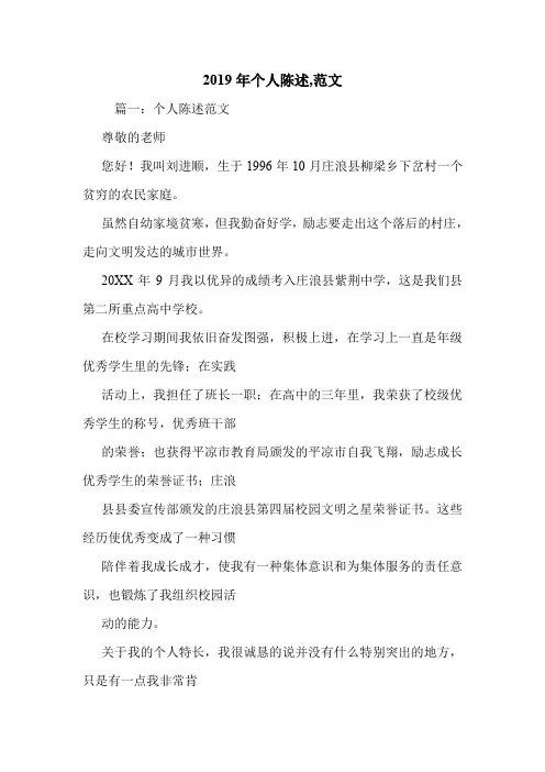 2019年个人陈述,范文.doc