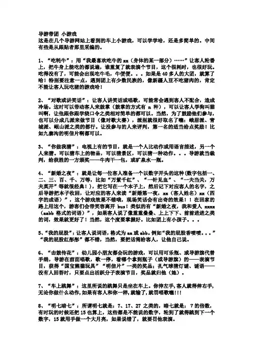 导游带团 小游戏