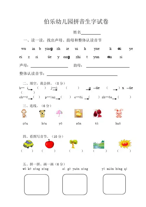 伯乐幼儿园大班拼音试题