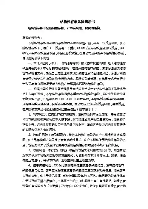 结构性存款风险揭示书