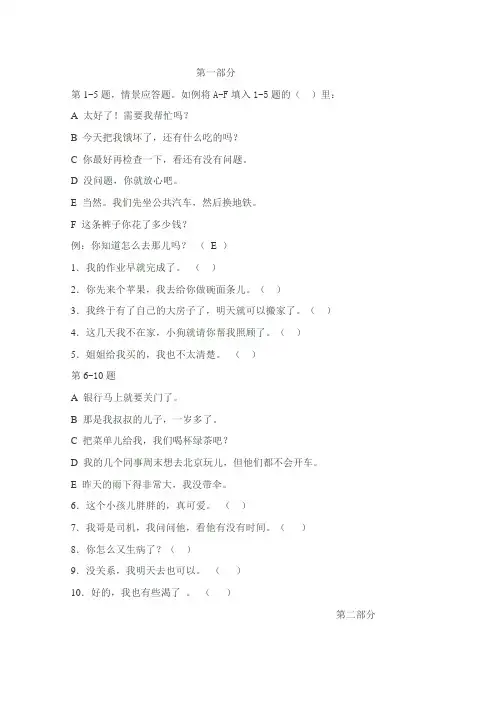 HSK对外汉语考试3级考试题