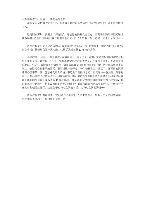 小考满分作文：沟通——架起亲情之桥