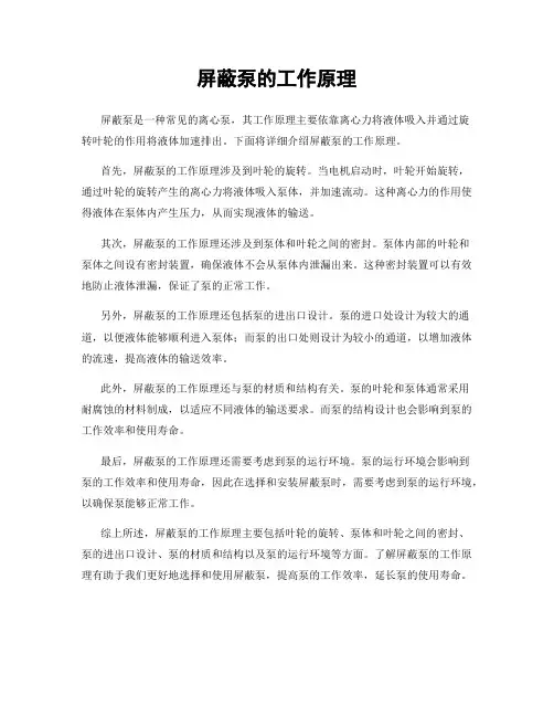 屏蔽泵的工作原理