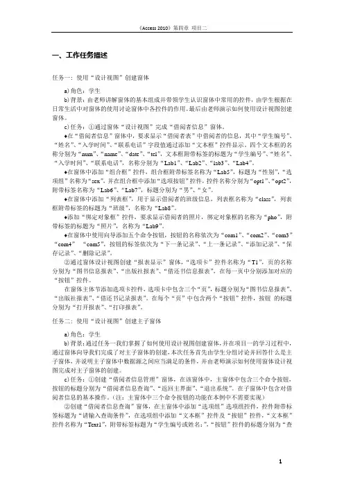 《Access2010课程第四章教案A04_02