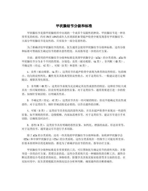 甲状腺结节分级和标准