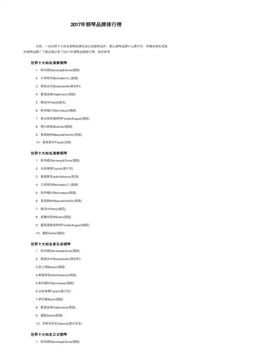 2017年钢琴品牌排行榜