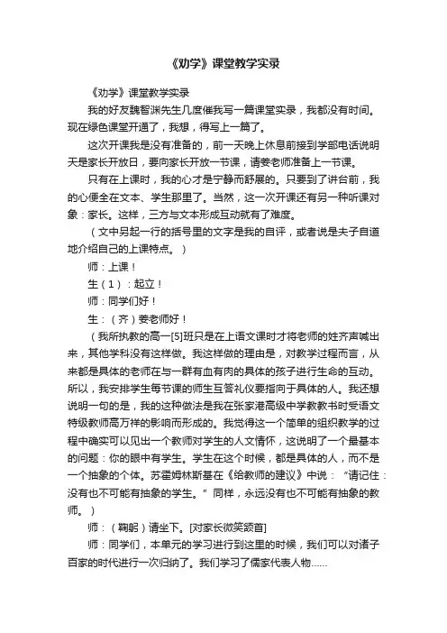《劝学》课堂教学实录