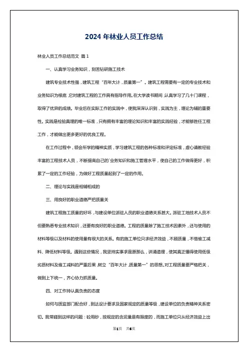 2024年林业人员工作总结