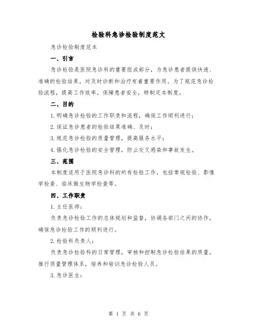 检验科急诊检验制度范文（二篇）