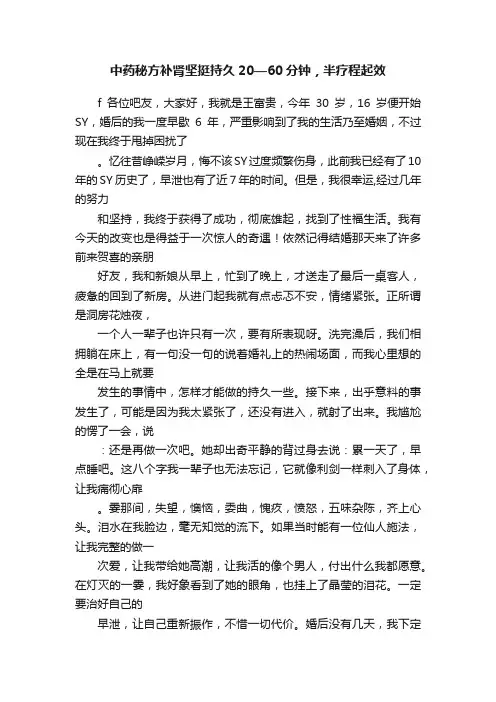 中药秘方补肾坚挺持久20—60分钟，半疗程起效