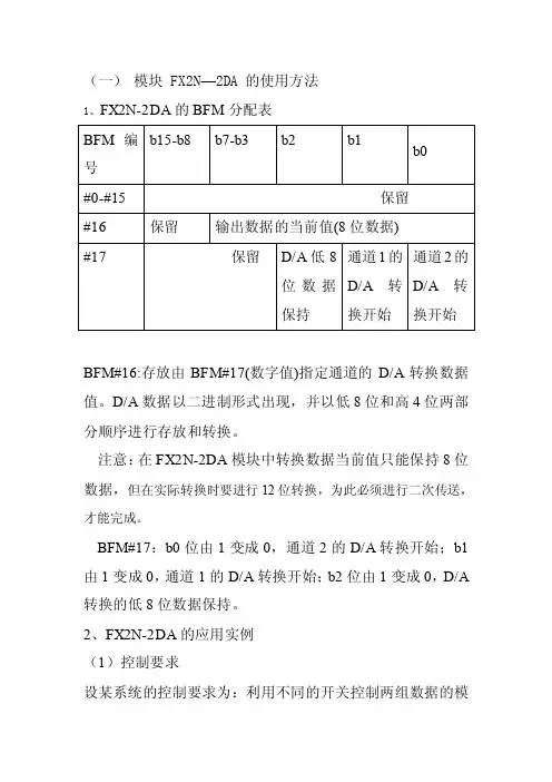 模块FX2N--2DA等的使用方法（1）