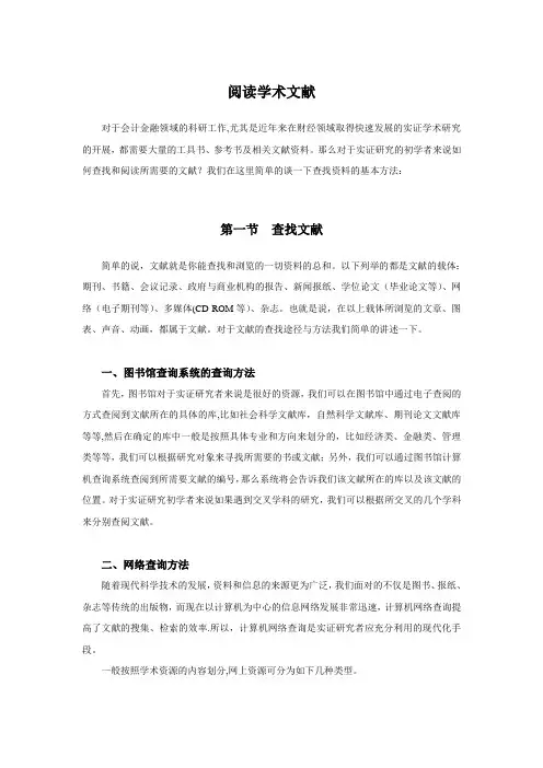 查阅文献途径