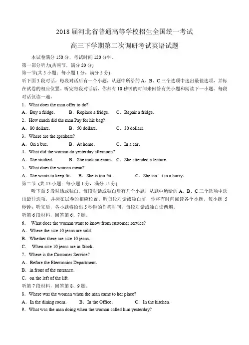 【2018河北二模】河北省2018届高三下学期第二次调研考试 英语