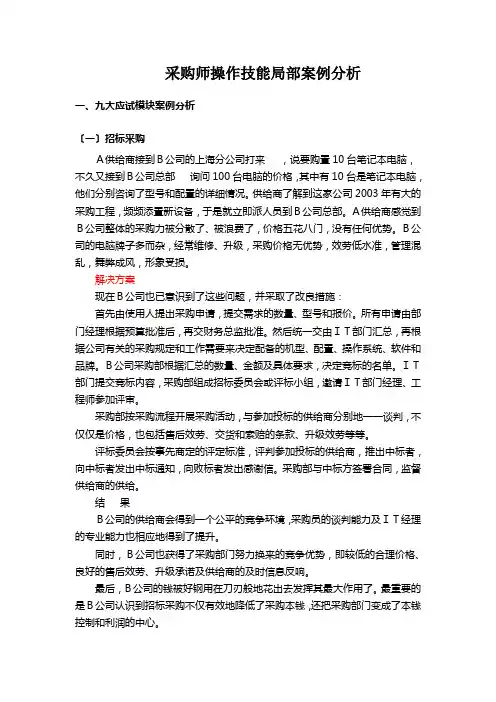 采购师操作技能案例分析