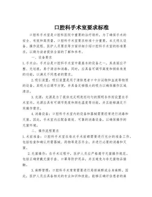 口腔科手术室要求标准
