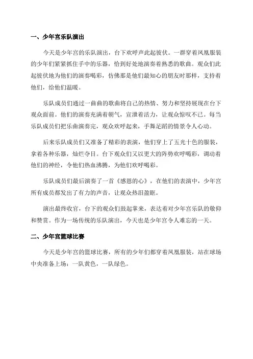 音乐少年宫活动记录100篇