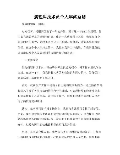 病理科技术员个人年终总结
