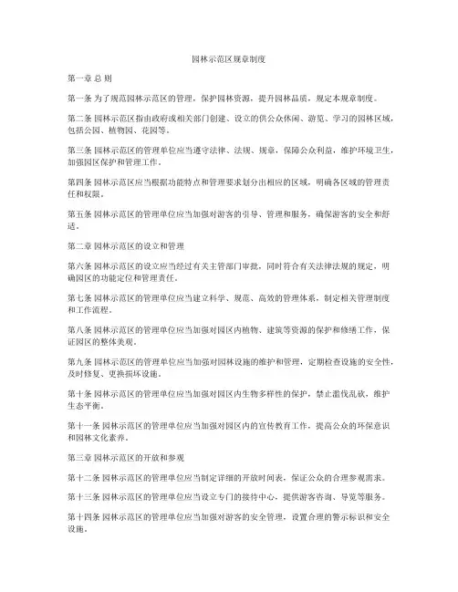 园林示范区规章制度