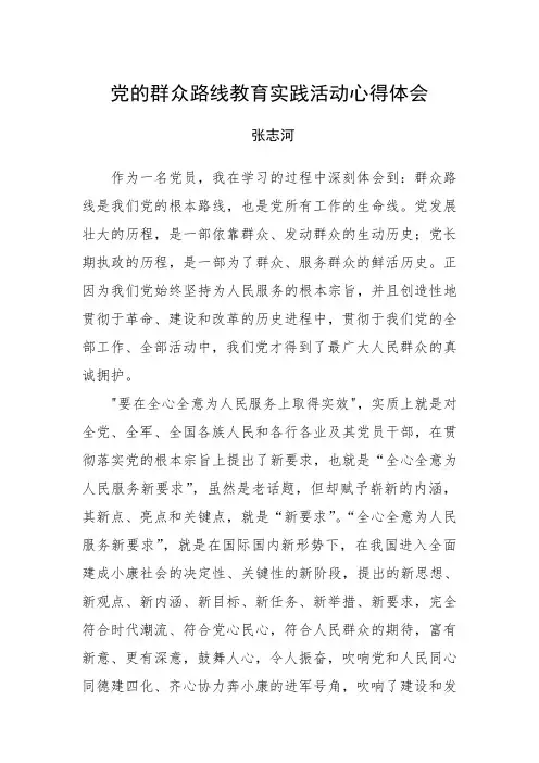 党的群众路线教育实践活动心得体会(11篇)