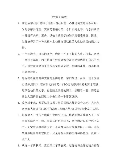 《敦煌》摘抄